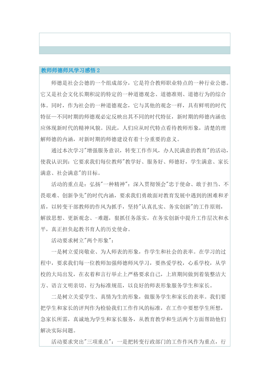 教师师德师风学习感悟.doc_第3页