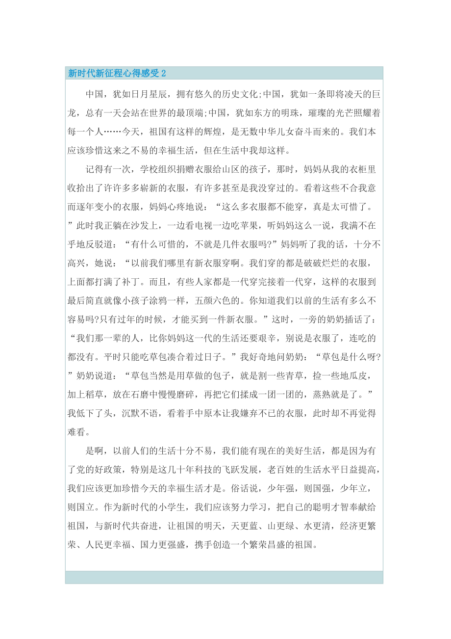 新时代新征程心得感受.doc_第2页