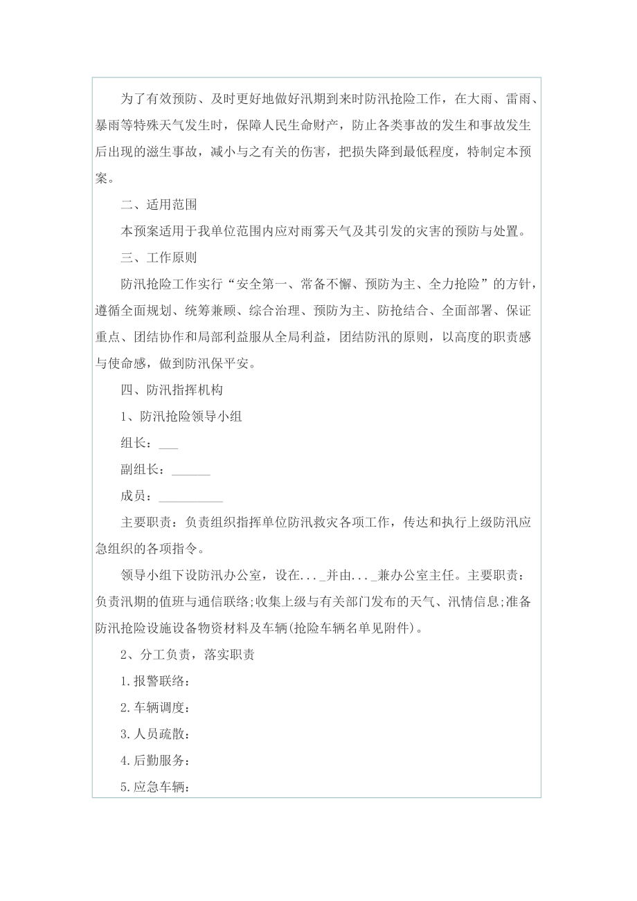 2022防汛应急预案.doc_第2页