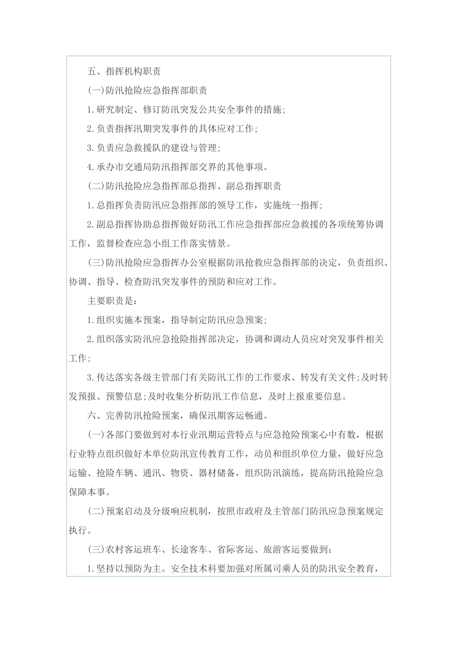 2022防汛应急预案.doc_第3页