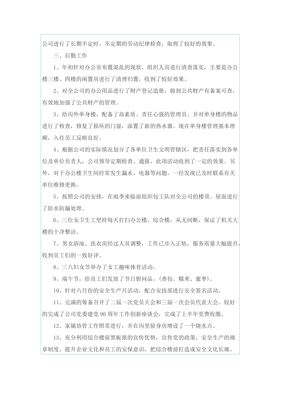 企业职工上半年工作报告600字.doc_第3页