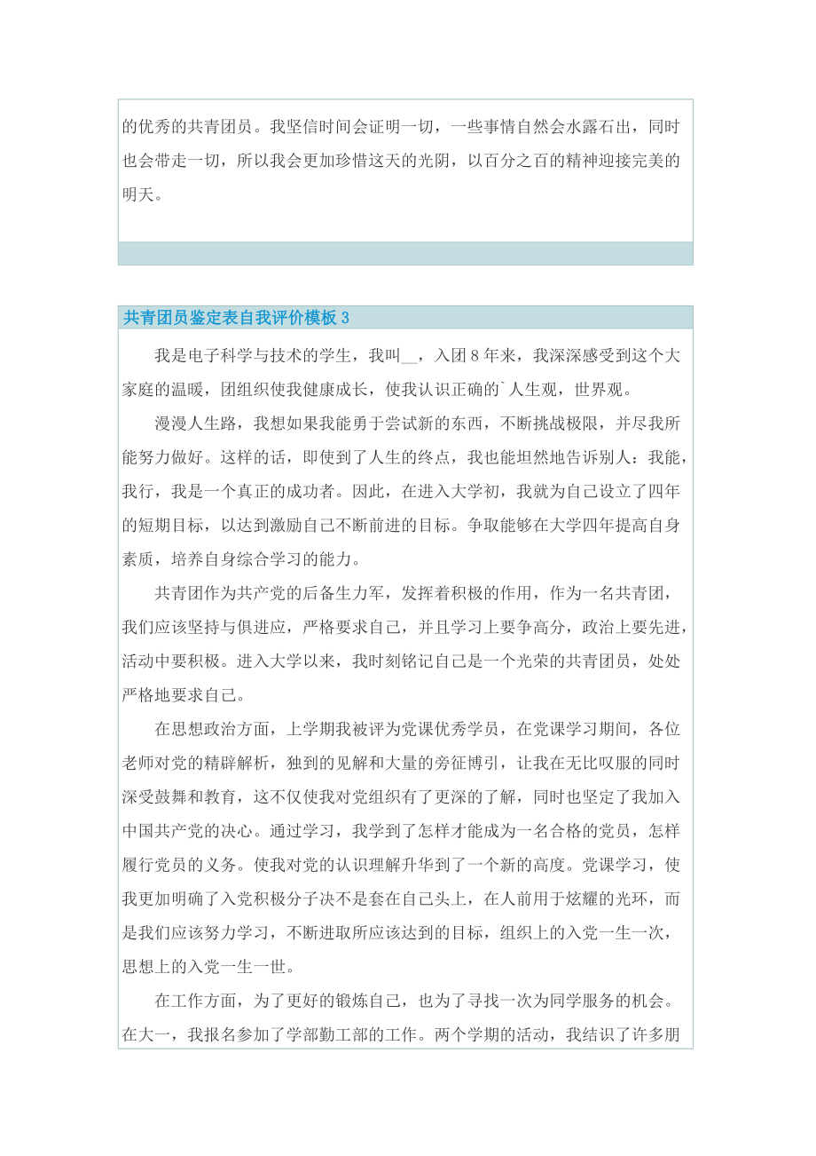 共青团员鉴定表自我评价模板.doc_第2页