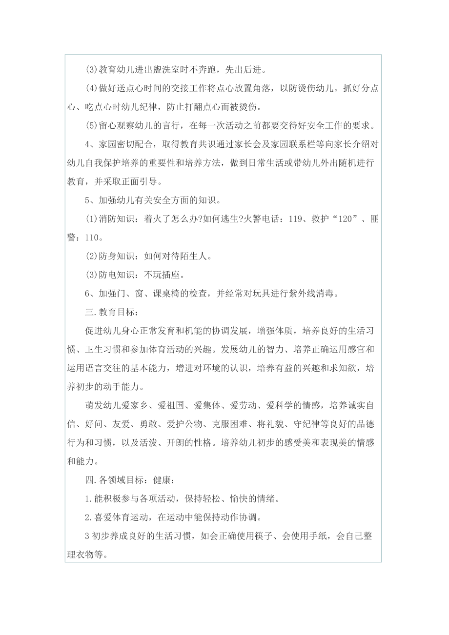 中班2022下学期班务工作计划.doc_第2页