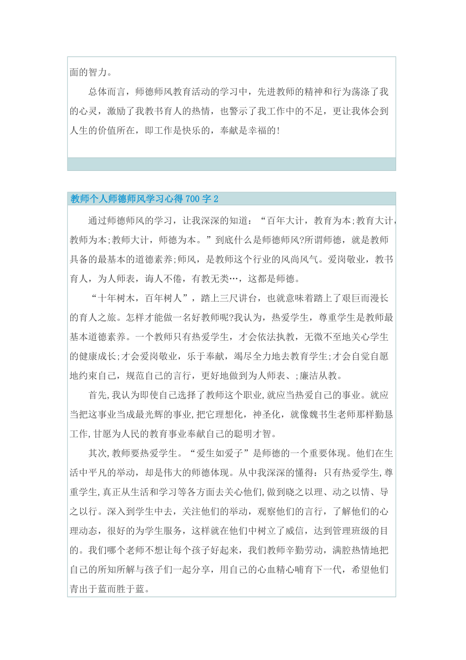 教师个人师德师风学习心得700字.doc_第2页