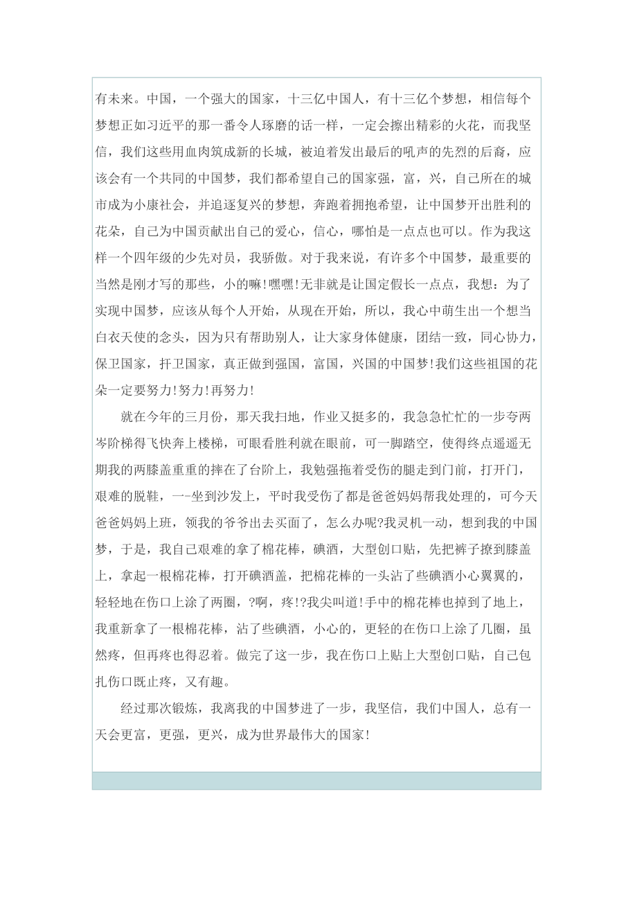 中国梦劳动美征文600字.doc_第2页