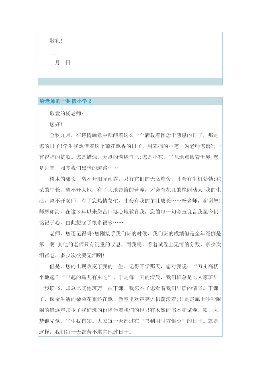 给老师的一封信小学.doc_第2页