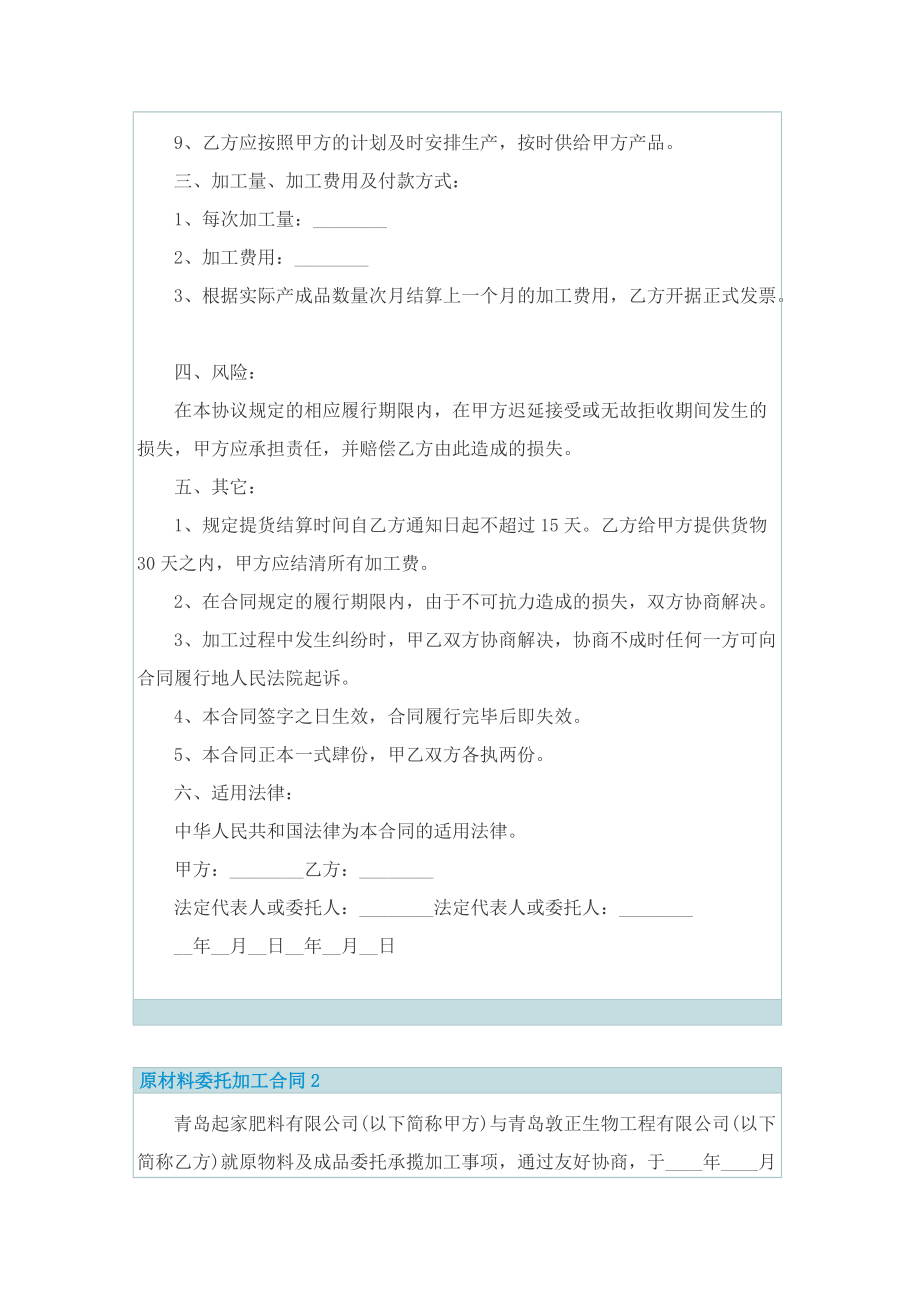 原材料委托加工合同.doc_第2页