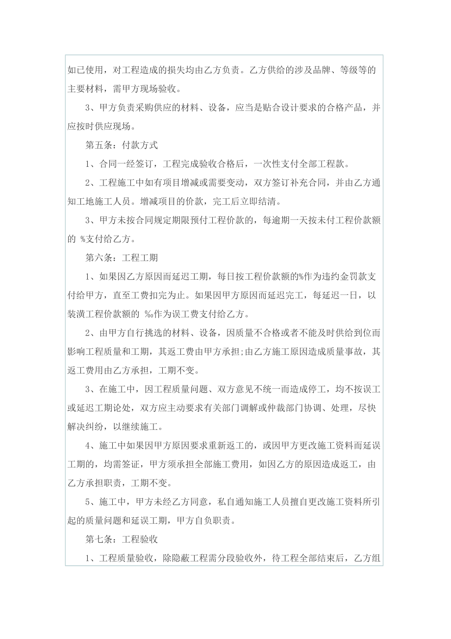 维修技术合同协议书标准版.doc_第2页