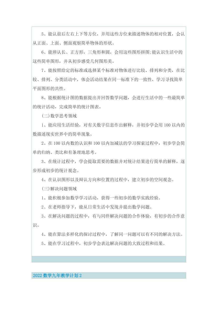 2022数学九年教学计划.doc_第2页