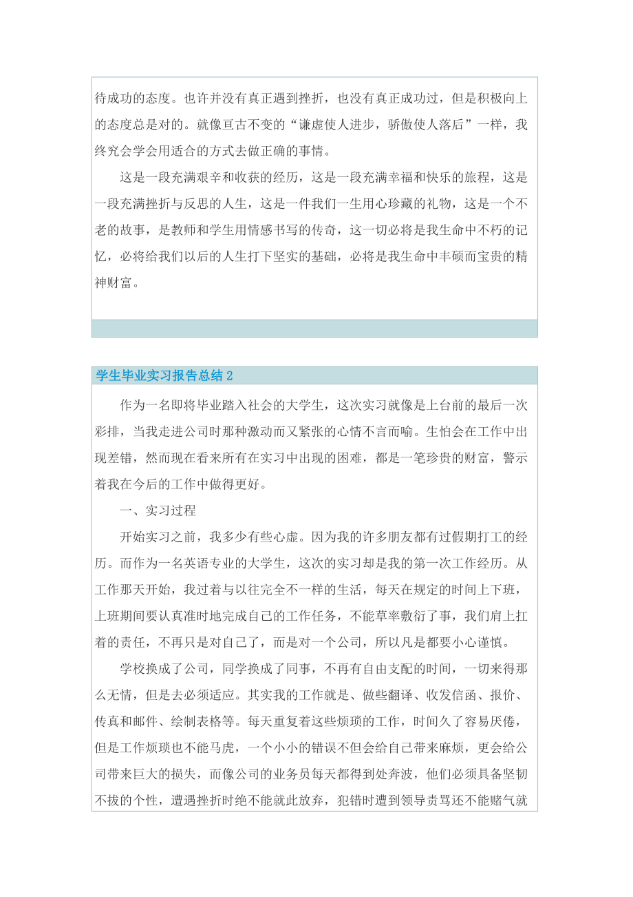 学生毕业实习报告总结.doc_第3页