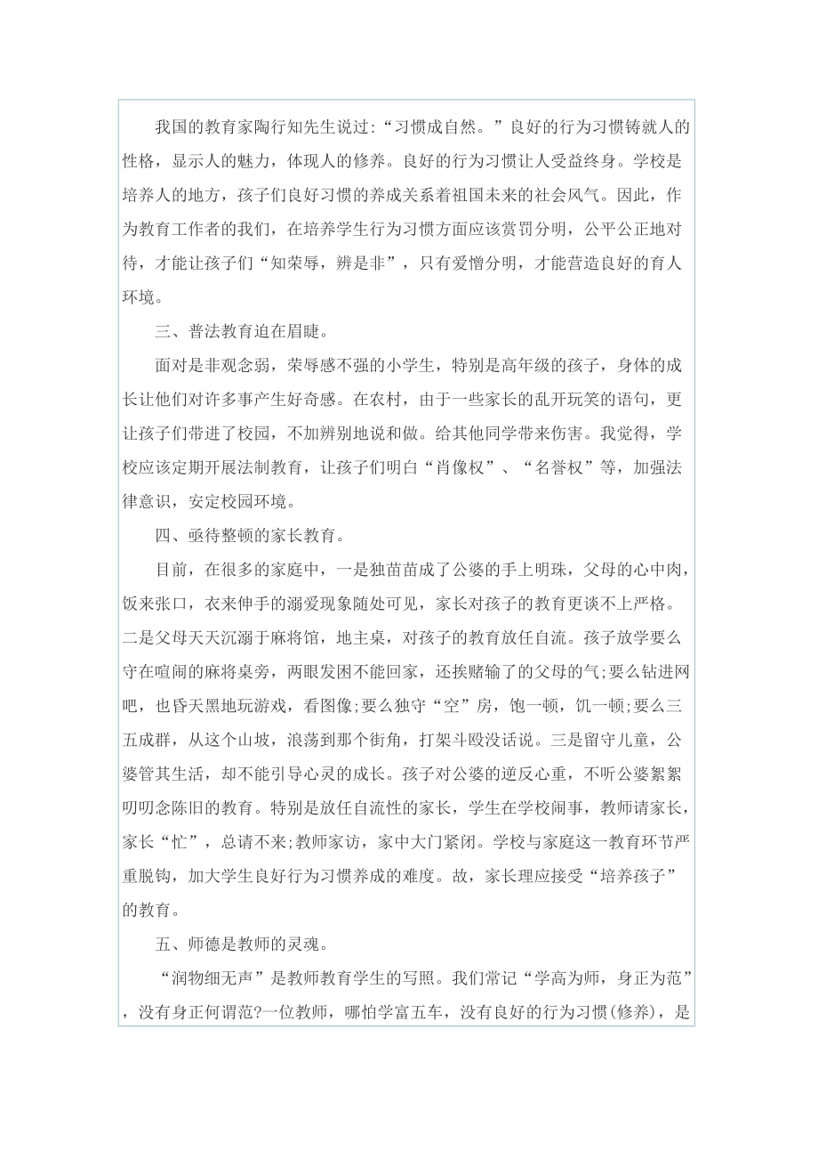 教师校园安全教育学习感受.doc_第2页