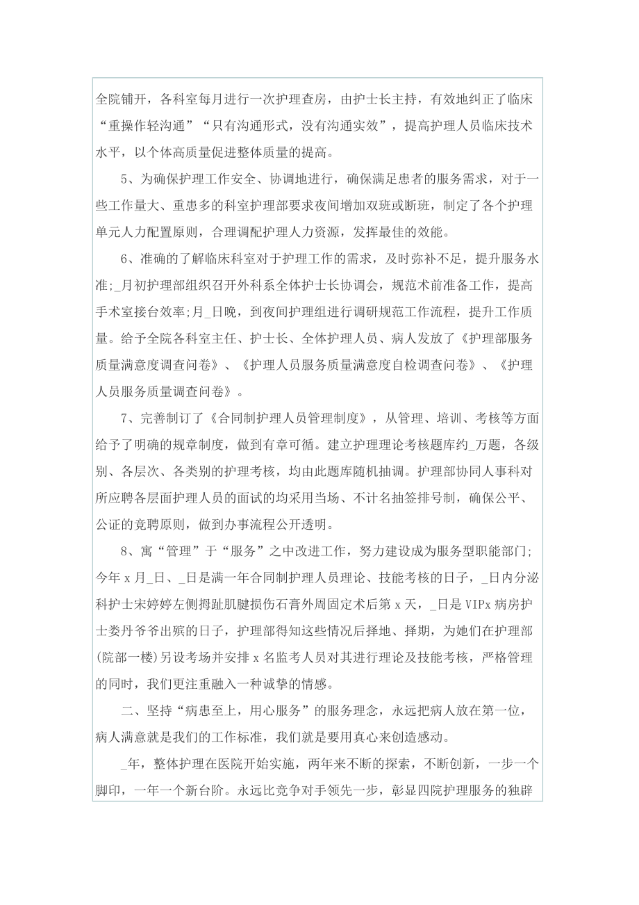 2022年终护理部工作总结精选.doc_第2页