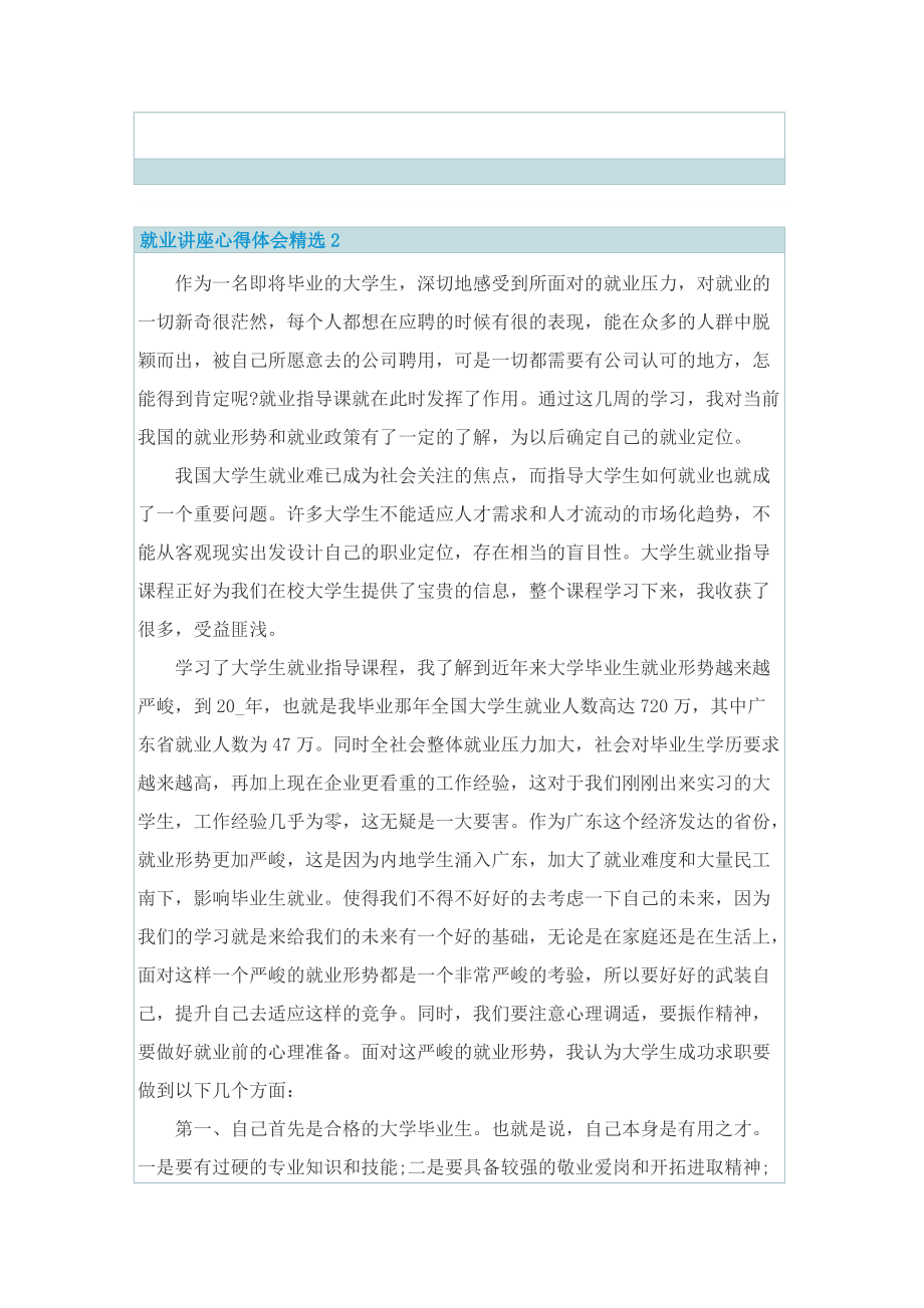 就业讲座心得体会精选.doc_第3页