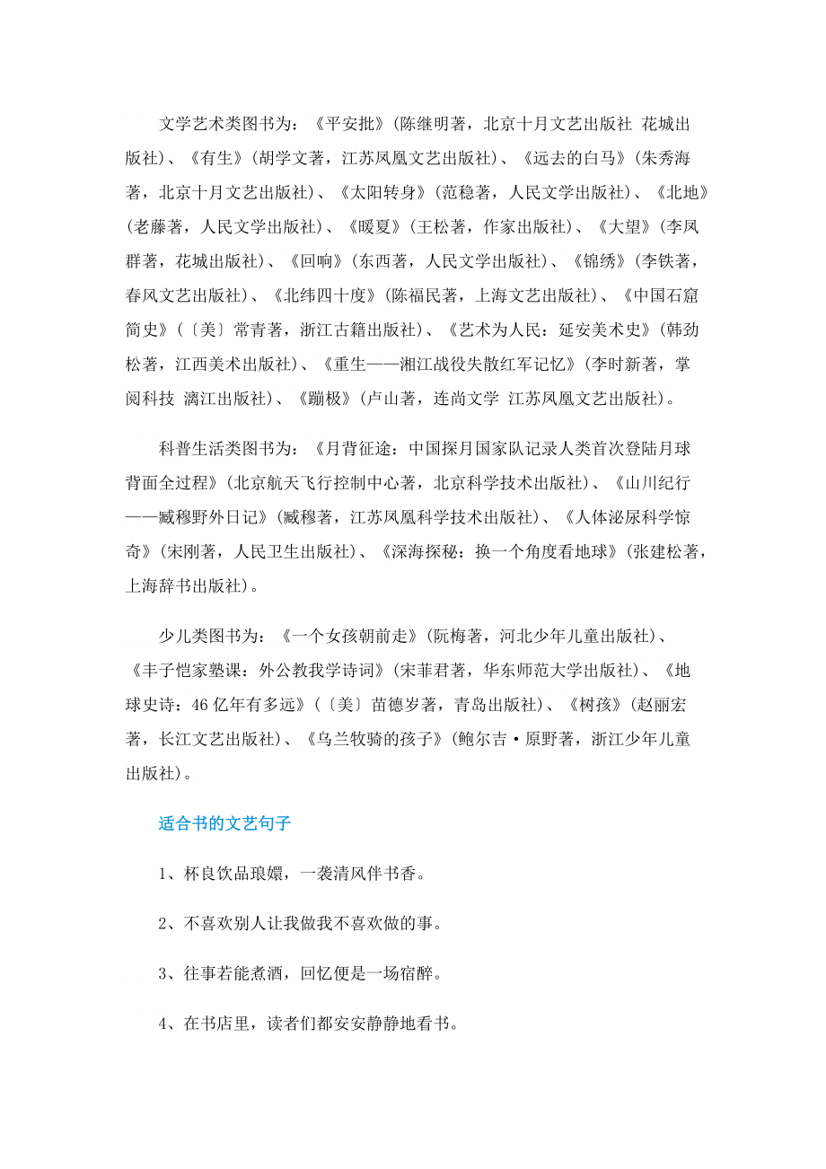 度“中国好书”一览.doc_第2页