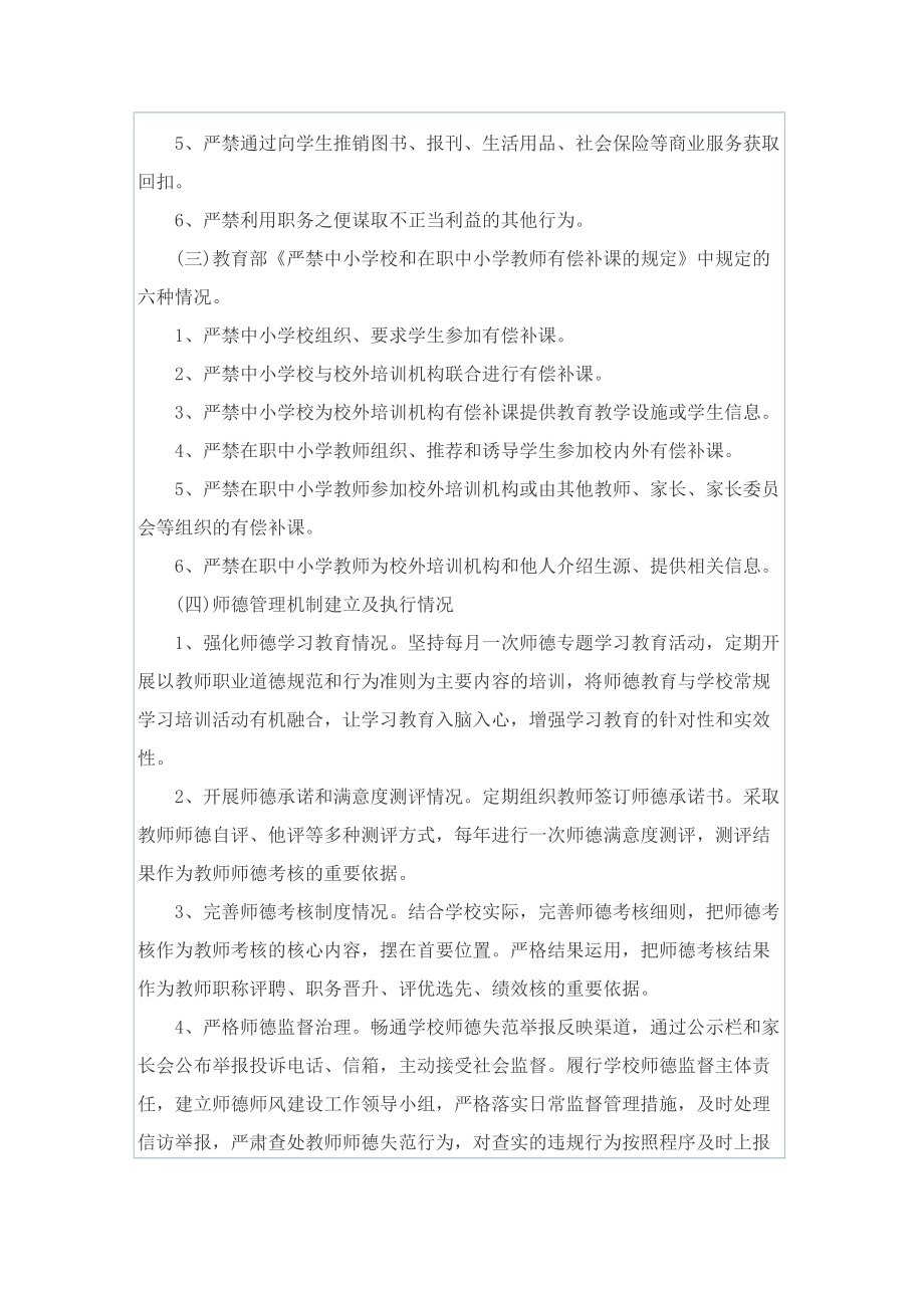 师德师风自查自纠报告及整改措施.doc_第3页