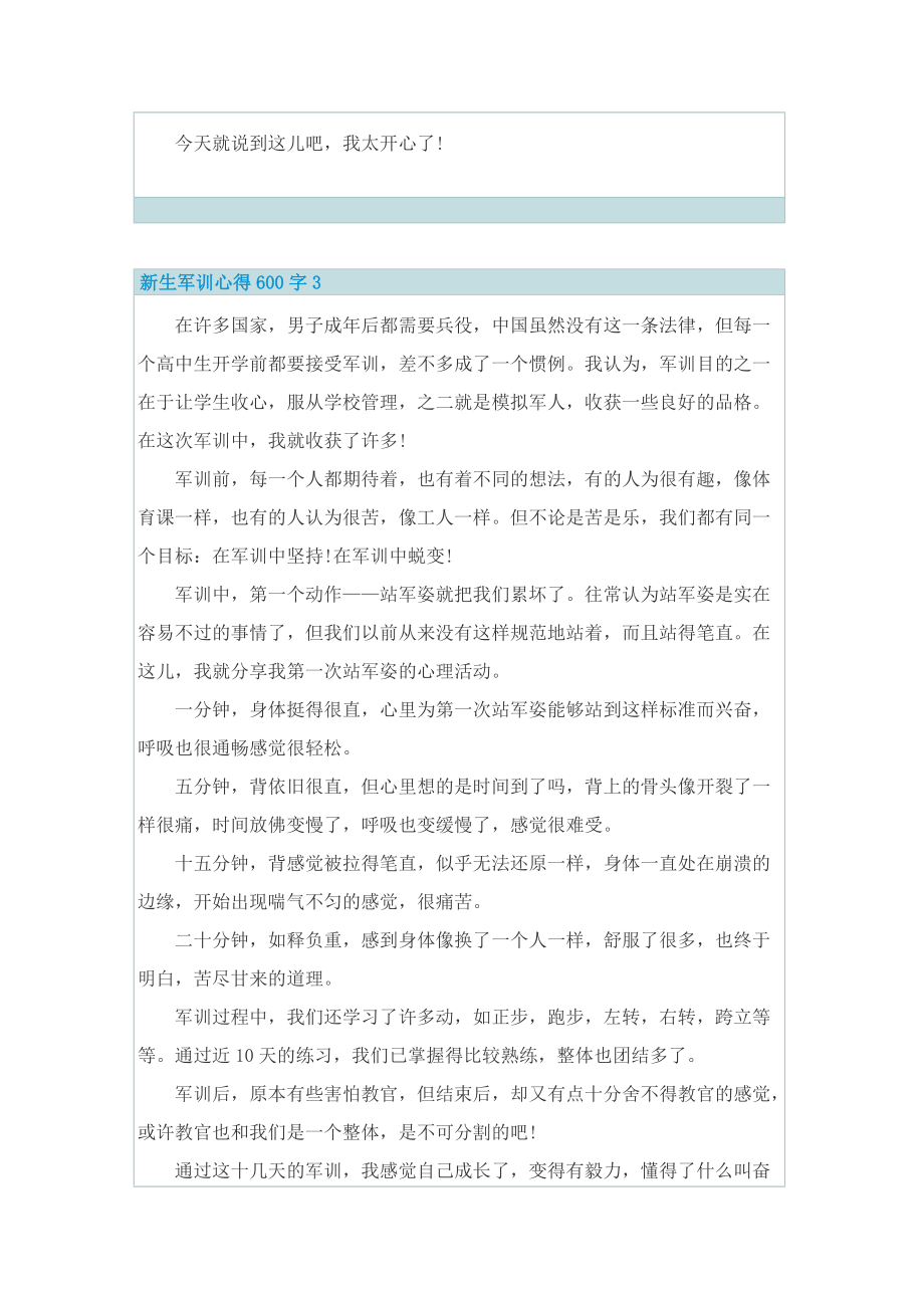 新生军训心得600字.doc_第3页