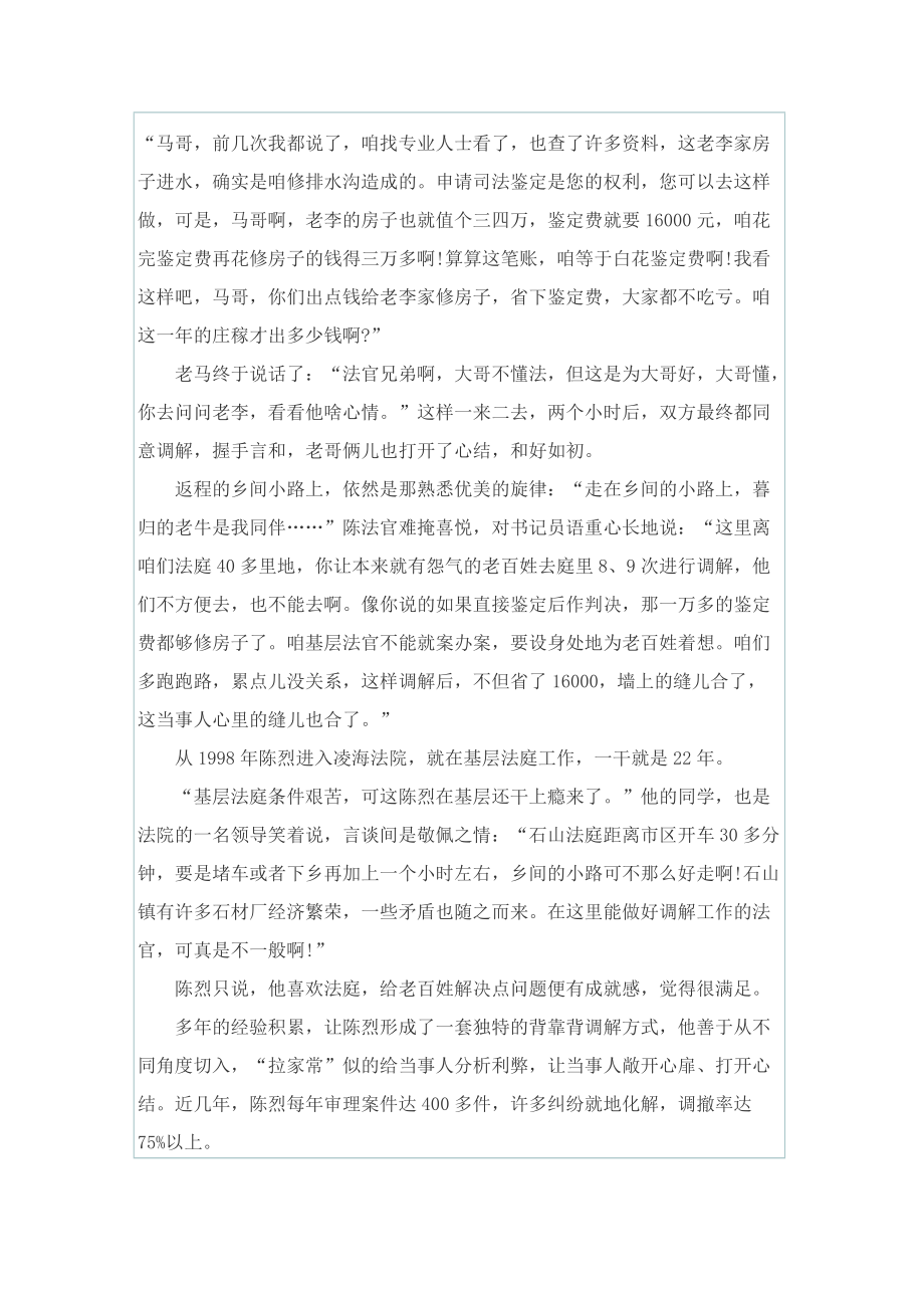 学习滕启刚同志优秀事迹材料通用版7篇.doc_第2页