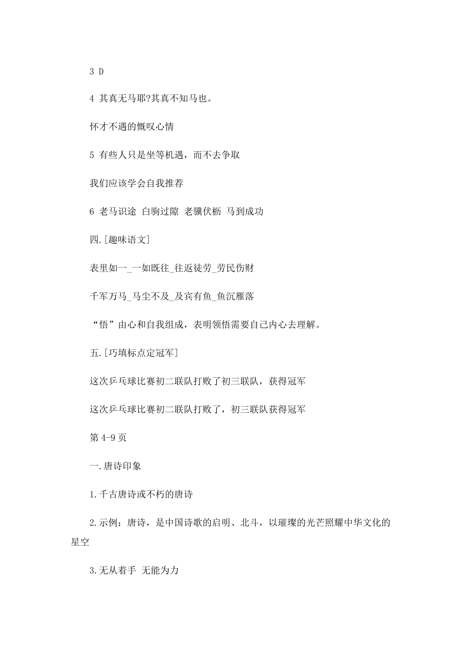 2022八年级语文暑假作业答案.doc_第2页