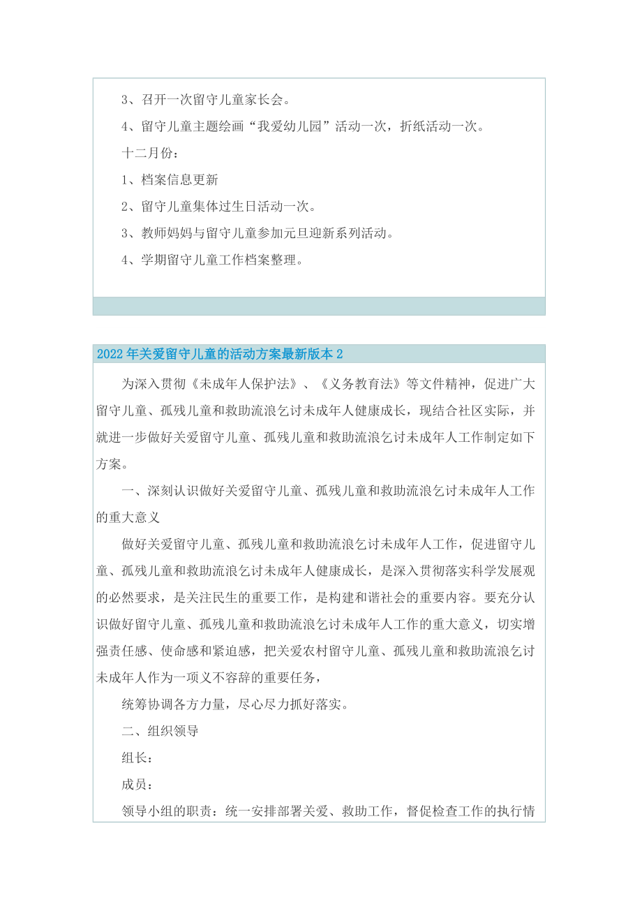 2022年关爱留守儿童的活动方案最新版本.doc_第3页