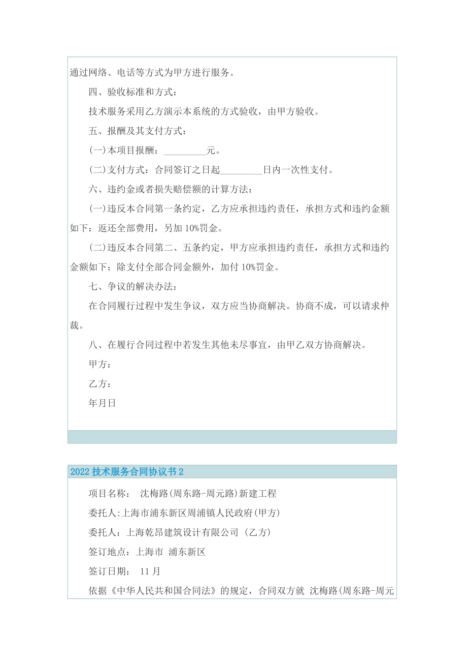 2022技术服务合同协议书.doc_第2页