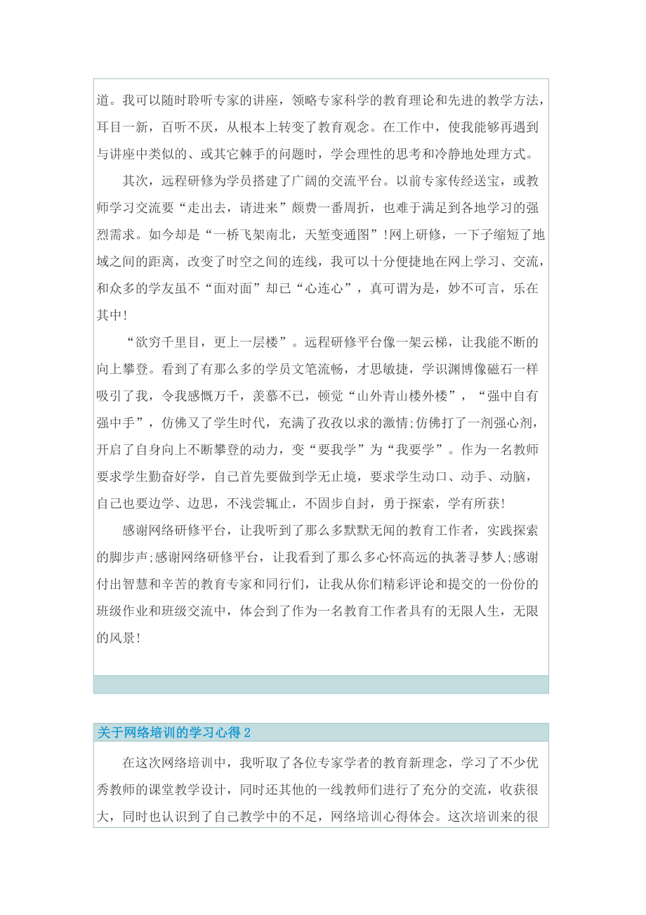 关于网络培训的学习心得.doc_第3页