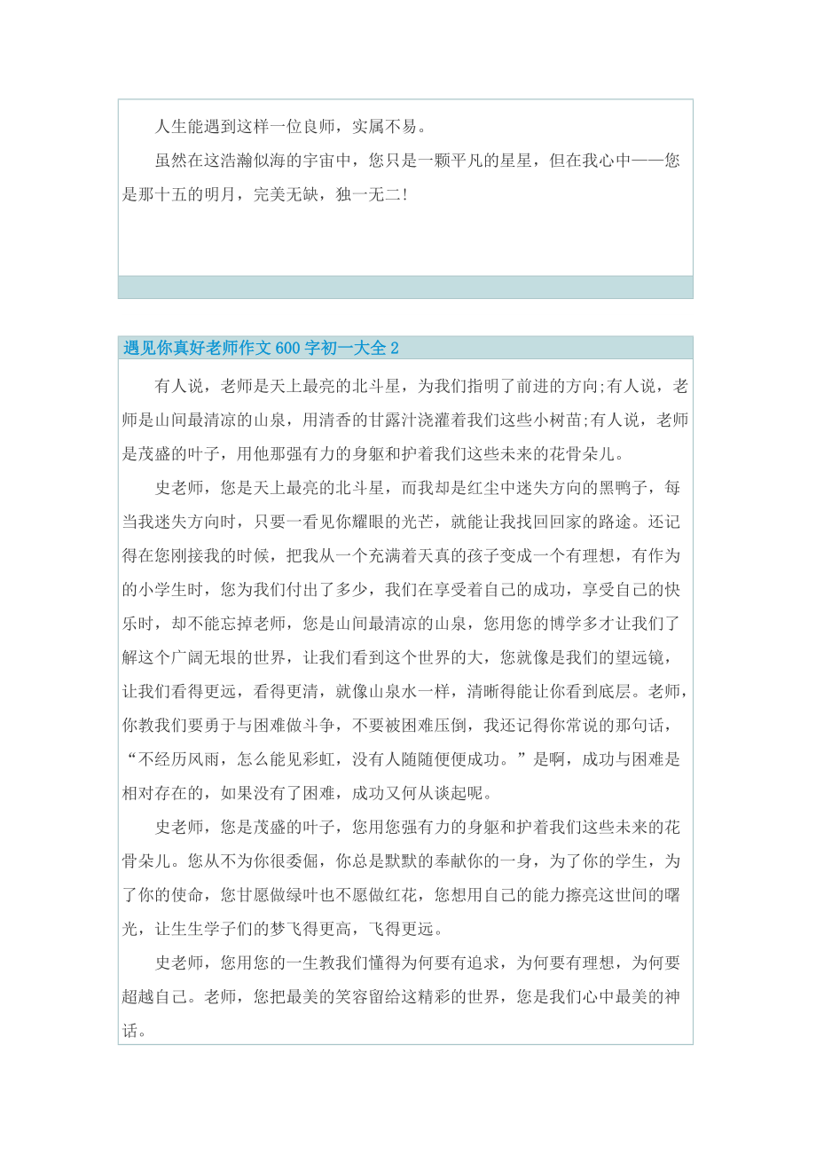 遇见你真好老师作文600字初一.doc_第2页