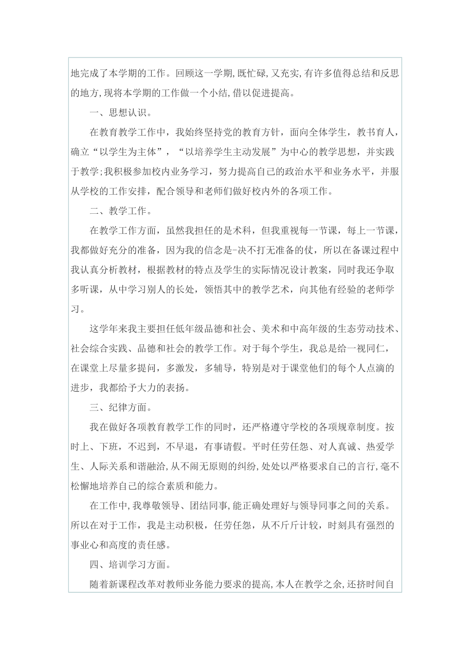 2022教师的年度考核总结.doc_第3页