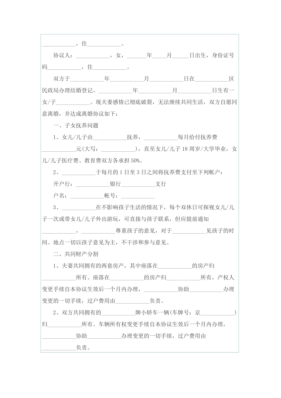 正式离婚协议书模板.doc_第2页