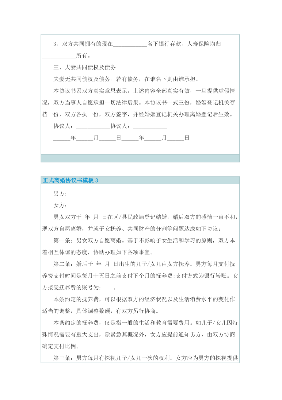 正式离婚协议书模板.doc_第3页