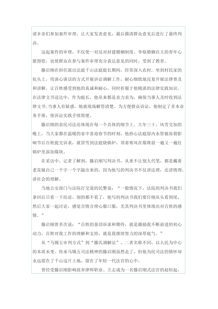 宣传滕启刚同志事迹材料参考10篇.doc_第2页