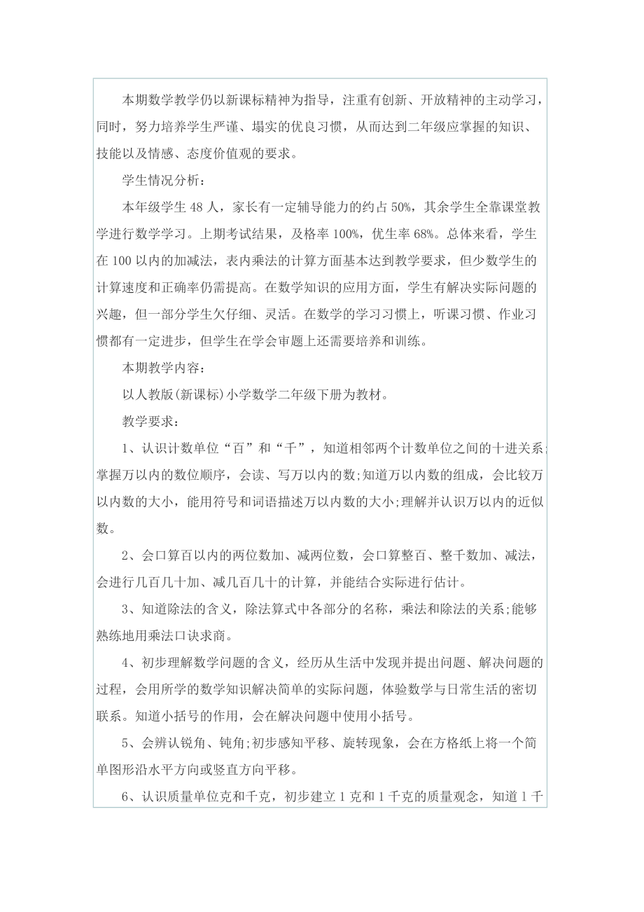 二年级小学教师教学计划范文.doc_第3页