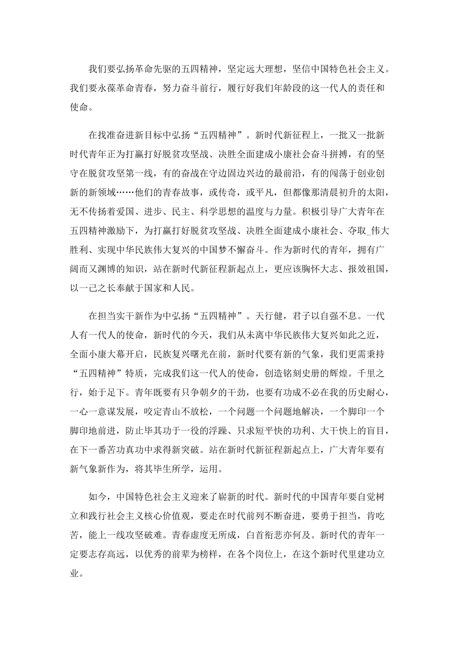 2022争做新时代向上向善好青年事迹观后感最新.doc_第2页