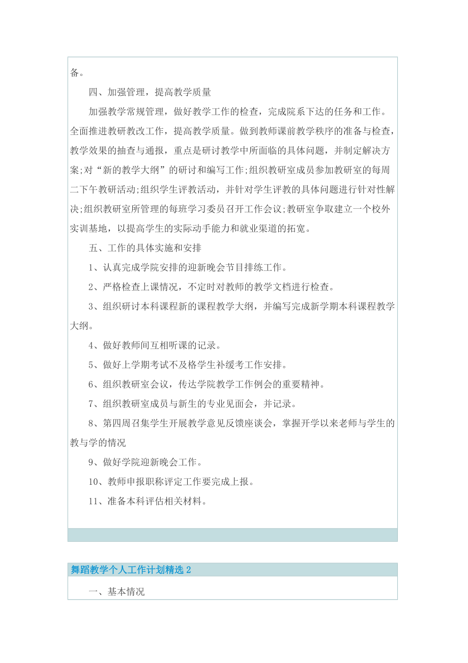 舞蹈教学个人工作计划精选.doc_第2页