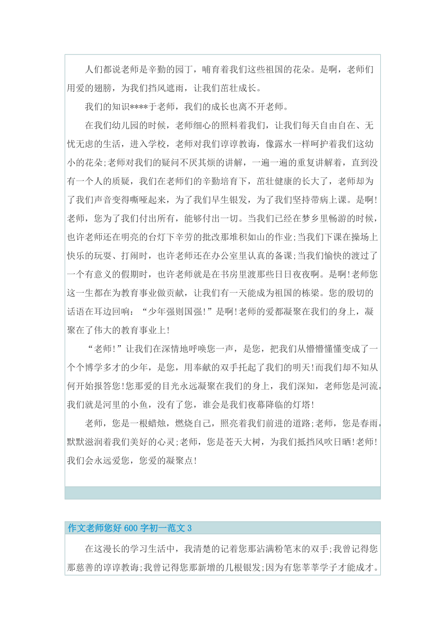 作文老师您好600字初一.doc_第2页