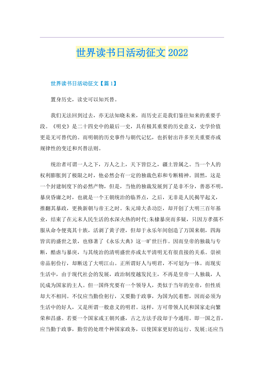 世界读书日活动征文2022.doc_第1页