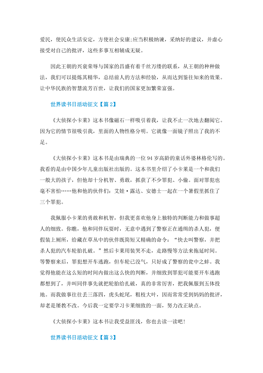 世界读书日活动征文2022.doc_第2页