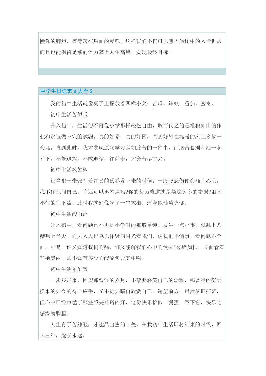 中学生日记范文大全.doc_第2页