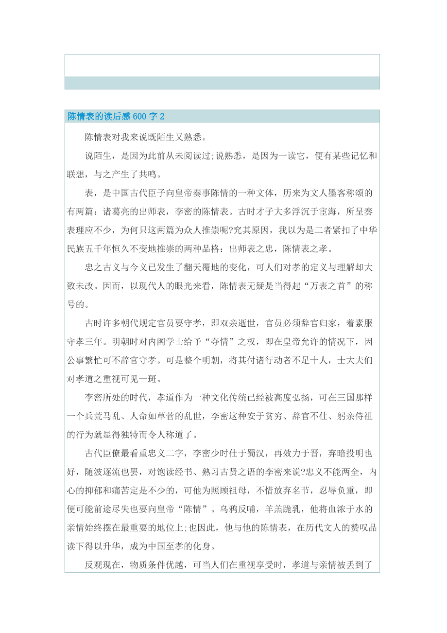 陈情表的读后感600字_1.doc_第2页