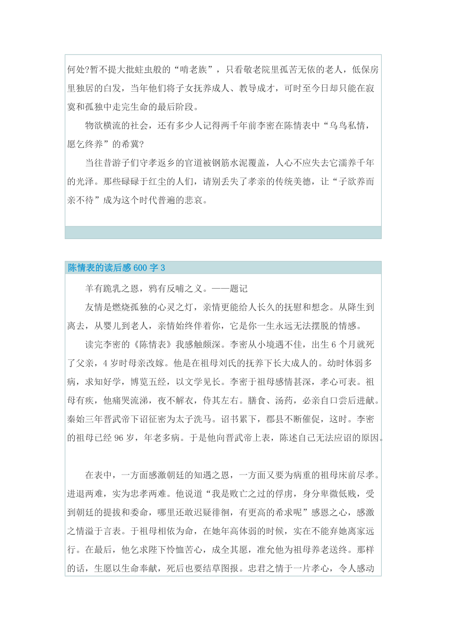 陈情表的读后感600字_1.doc_第3页