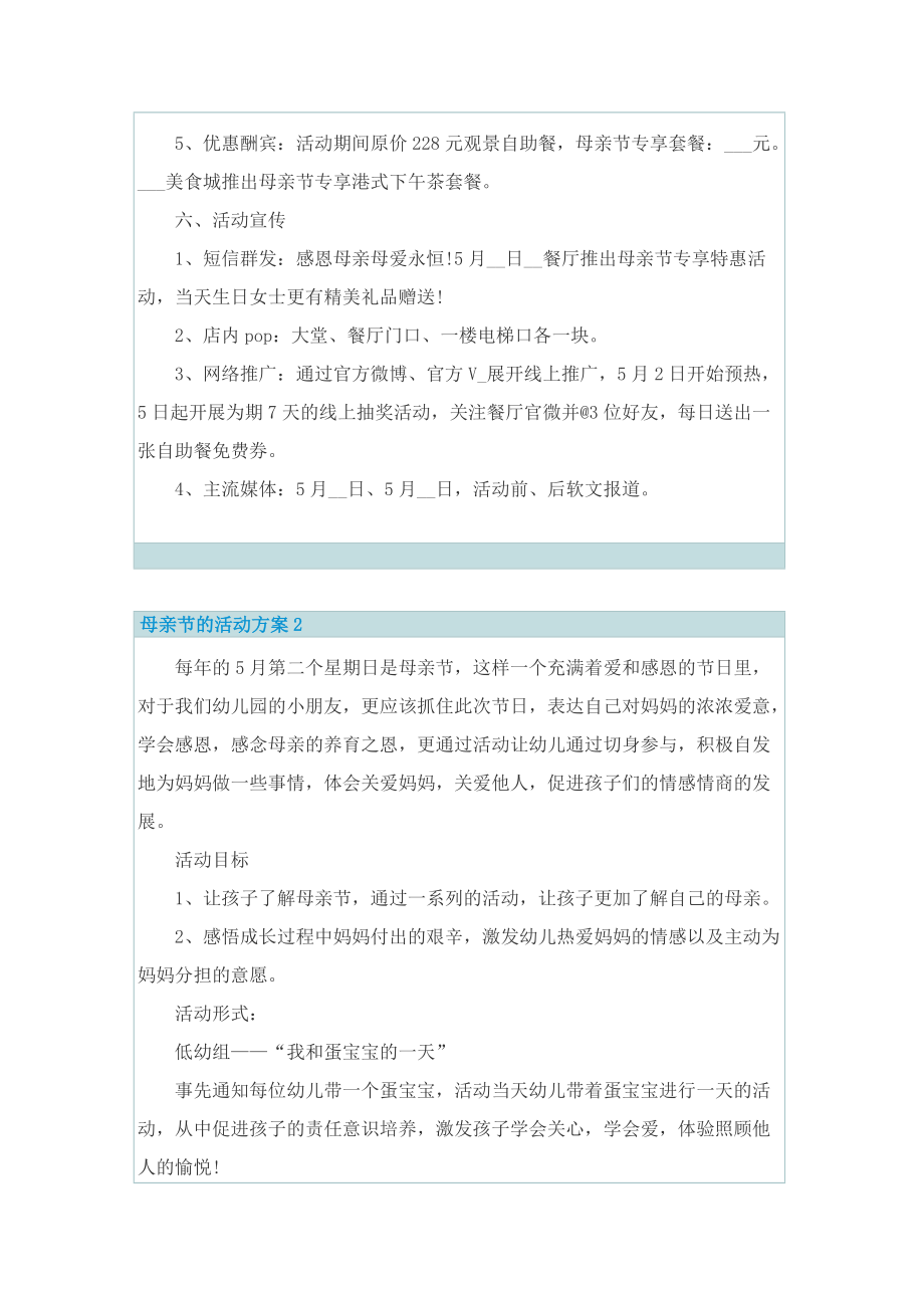 母亲节的活动方案.doc_第2页