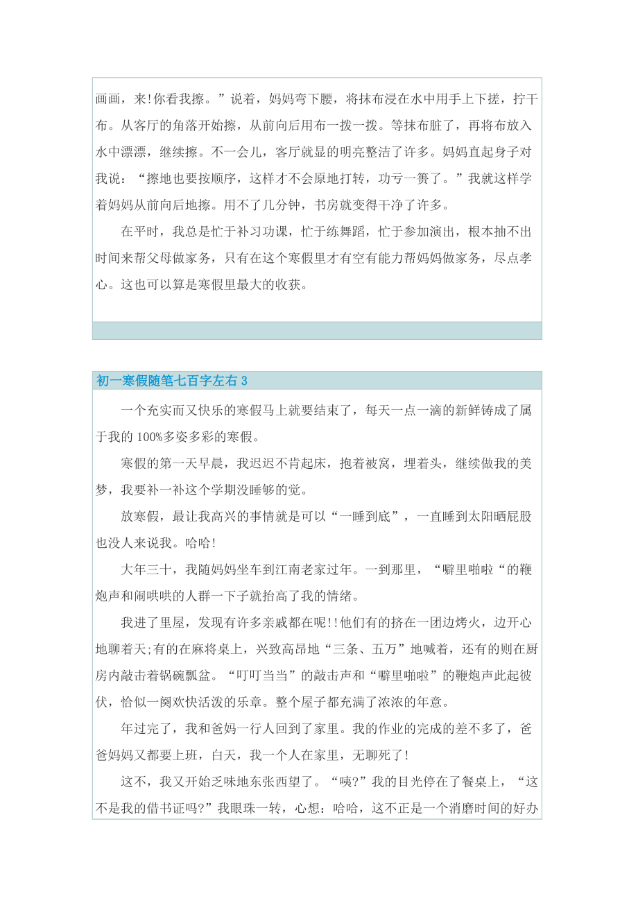 初一寒假随笔七百字左右.doc_第2页