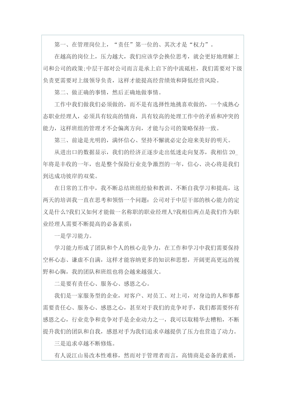 保险听课心得感悟.doc_第2页