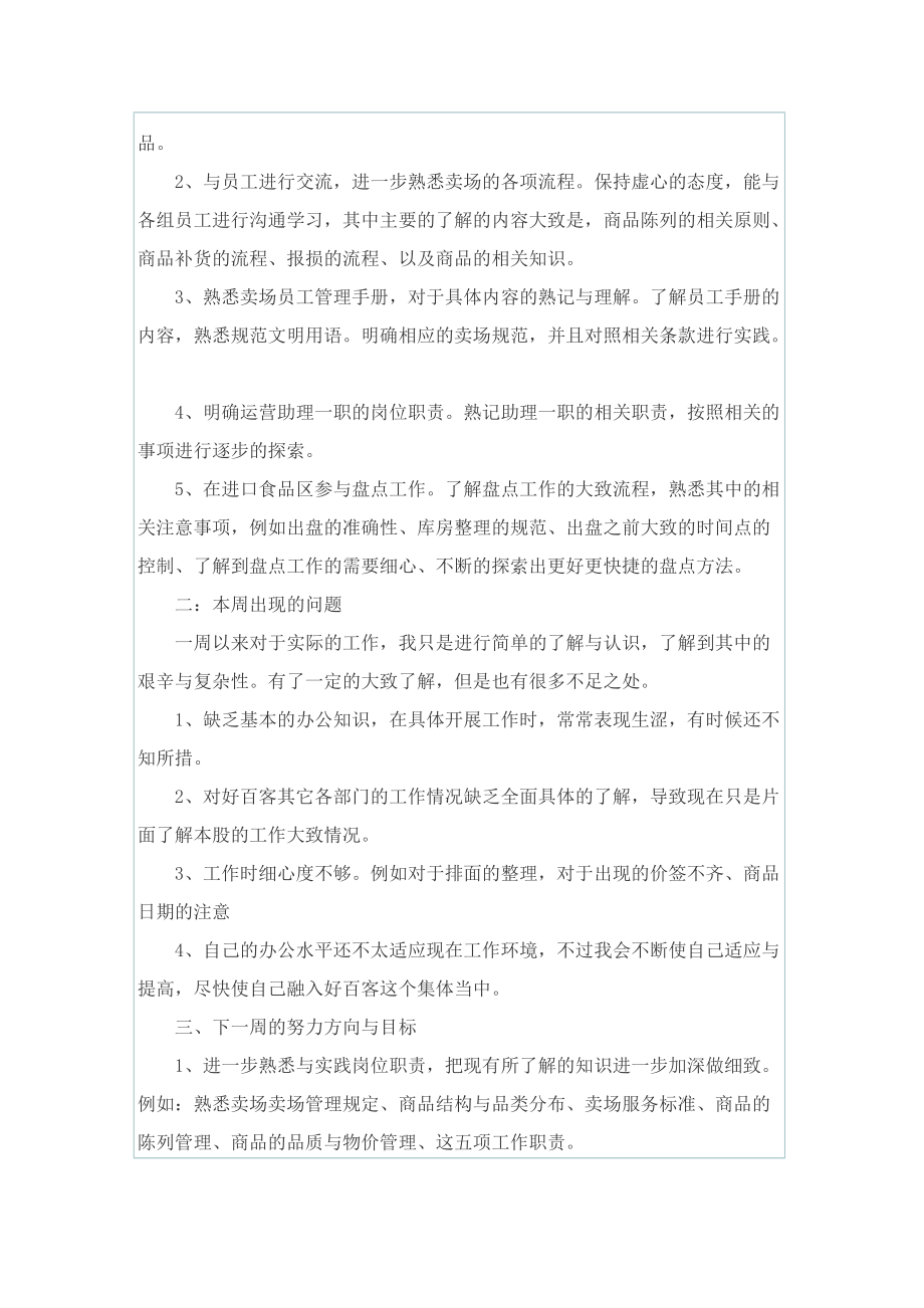 周实习工作总结通用范文.doc_第2页