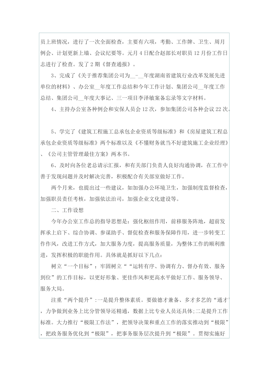 实习生转正述职报告.doc_第2页