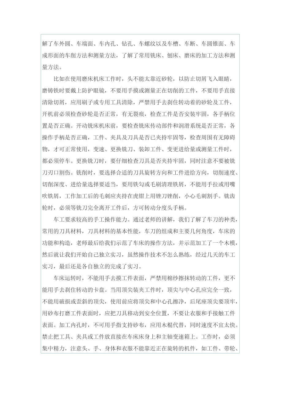 15天数控实习报告.doc_第3页