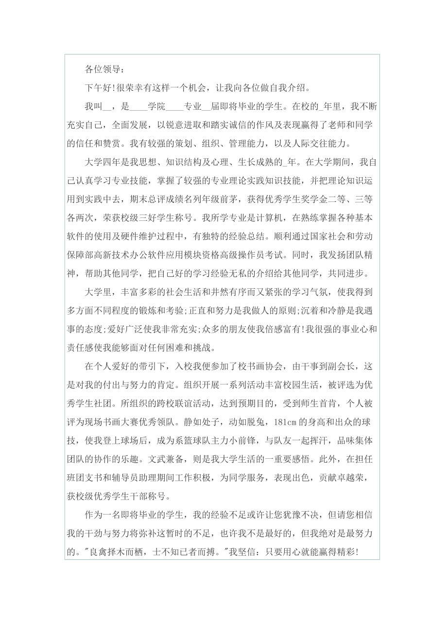 应聘自我介绍三分钟.doc_第3页