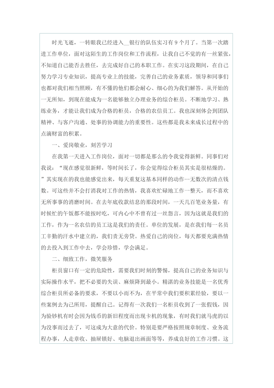 大学生银行实习心得感受.doc_第2页