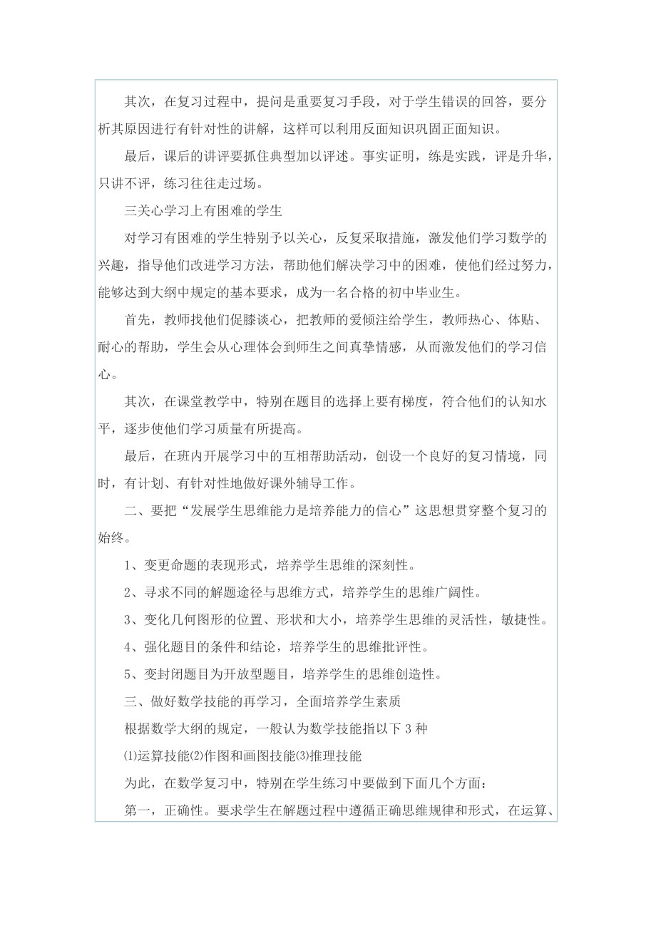 教师教学年度工作总结范文.doc_第2页