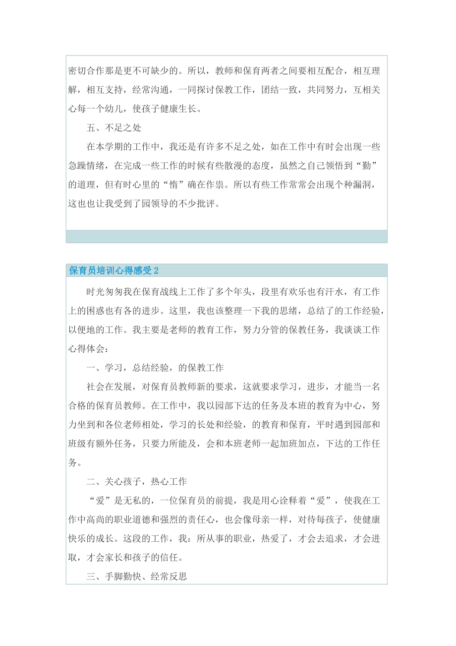 保育员培训心得感受.doc_第2页