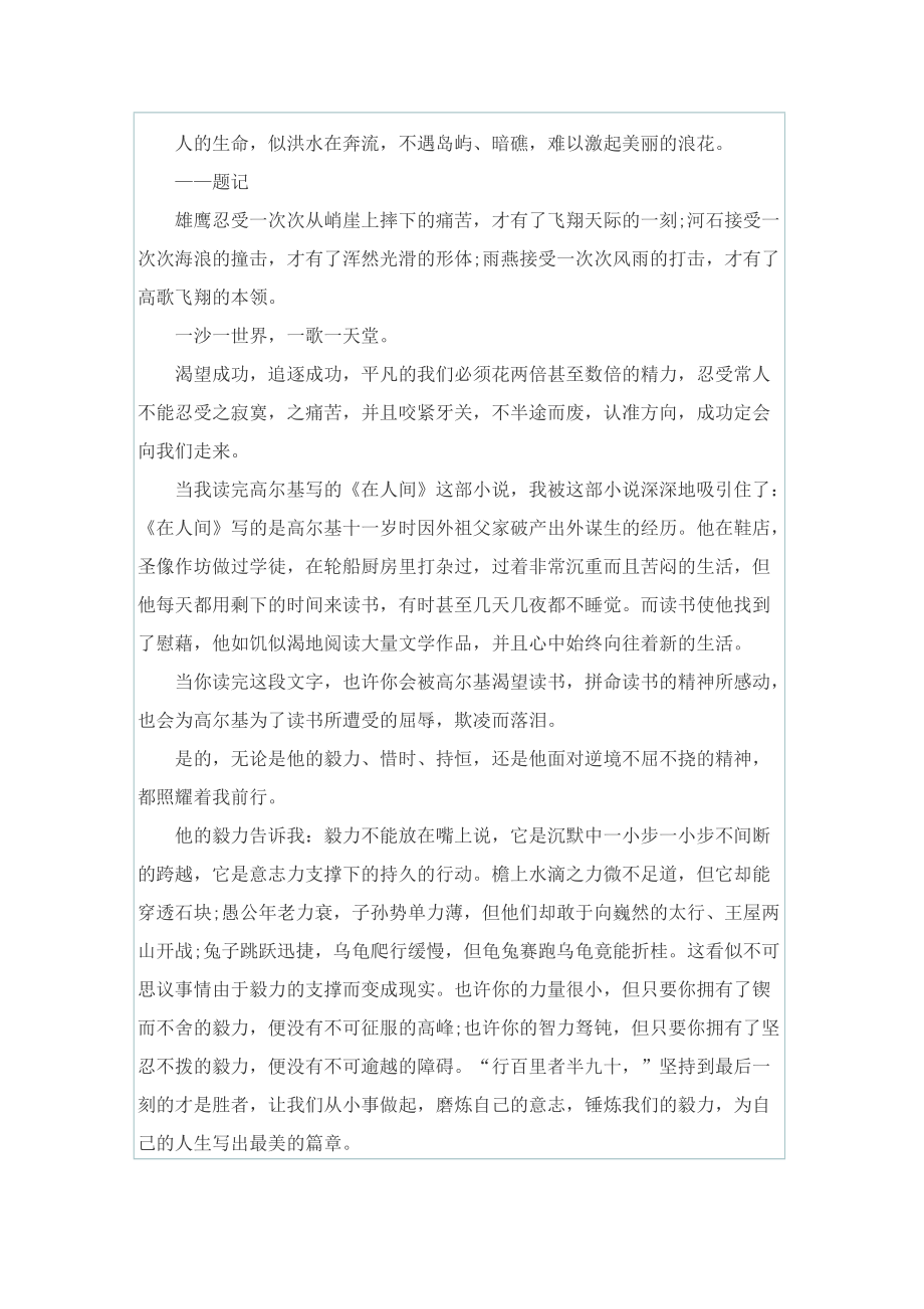 在人间八年级读后感500字.doc_第3页